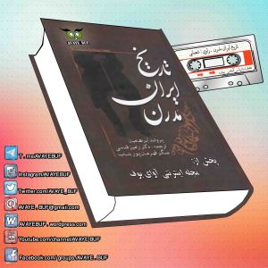 _Taarikh_Iran_Moadern_AVAYeBUF_Wordpress_Com.jpg