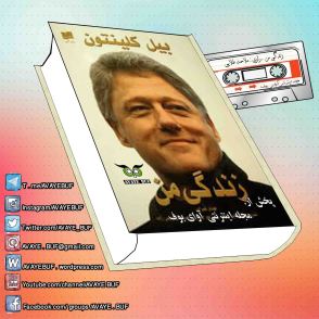 _Zendegie_Man_AVAYeBUF_Wordpress_Com