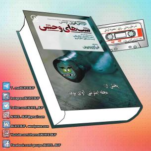 Shabhaye_Vahshi_AVAYeBUF_Wordpress_Com