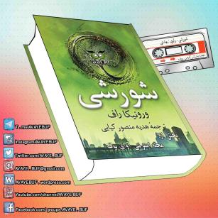 Shoreshi_AVAYeBUF_Wordpress_Com