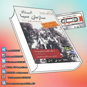 _Asnade_Sazmane_Cia_Darbarehe_Kudetaie_Bistohashte_Mordad_AVAYeBUF_Wordpress_Com