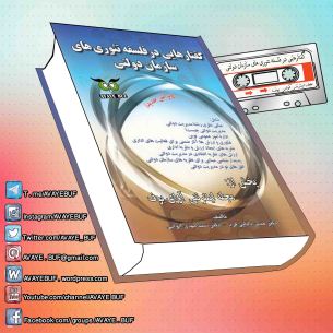 _Goftarhaii_Dar_Falsafehe_Sazmanhaie_Dolati_AVAYeBUF_Wordpress_Com