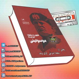 _Mussolini_Zohor_Va_Soghot_Doche_AVAYeBUF_Wordpress_Com
