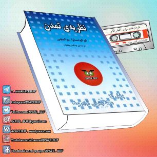 _Nazariehe_Tamadon_AVAYeBUF_Wordpress_Com