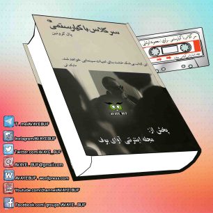 _Sare_Kelas_Ba_Kiarostami_AVAYeBUF_Wordpress_Com