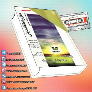 _Aghl_Va_Eteghade_Dini_AVAYeBUF_Wordpress_Com