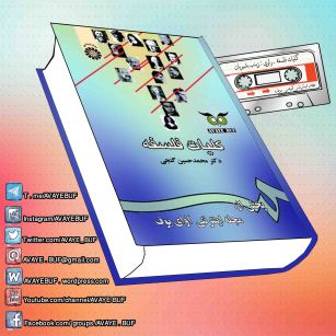 _Koaliaat_Falsafeh_AVAYeBUF_Wordpress_Com