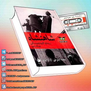 _Shahanshah_AVAYeBUF_Wordpress_Com