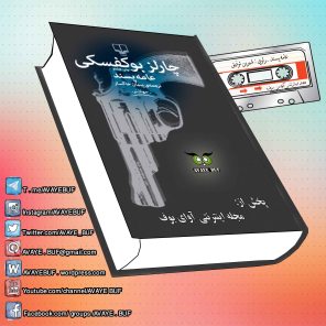 _Aameh_Pasand_AVAYeBUF_Wordpress_Com