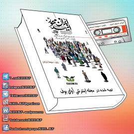 IRAN_mehvarEomid-AVAYeBUF-W