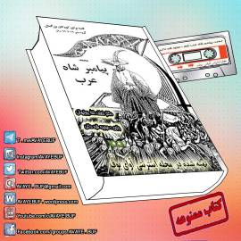 MohamadPshaheArab-AVAYeBUF-