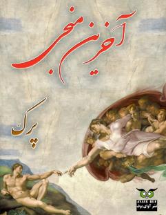 Akharin-monji_frontcover