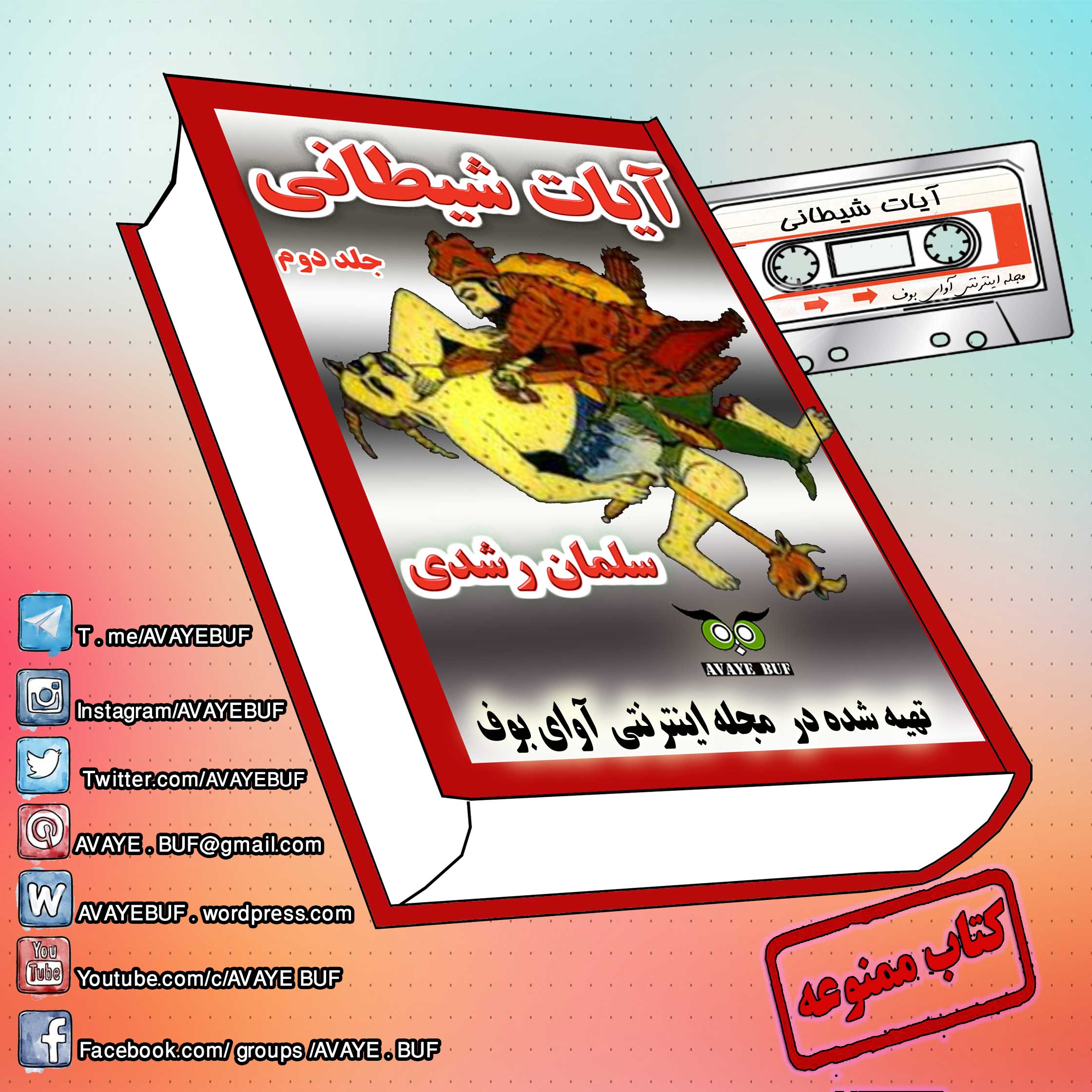 AYATeSHEYTANI-AVAYeBUF-Word