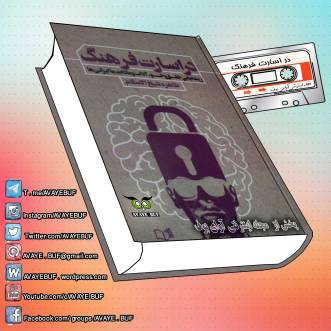 Dar-Esarate-Farhang-AVAYeBUF-Wordpress-Com