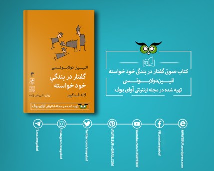 GoftarDarBandrgie-AVAYeBUF-Wordpress-com