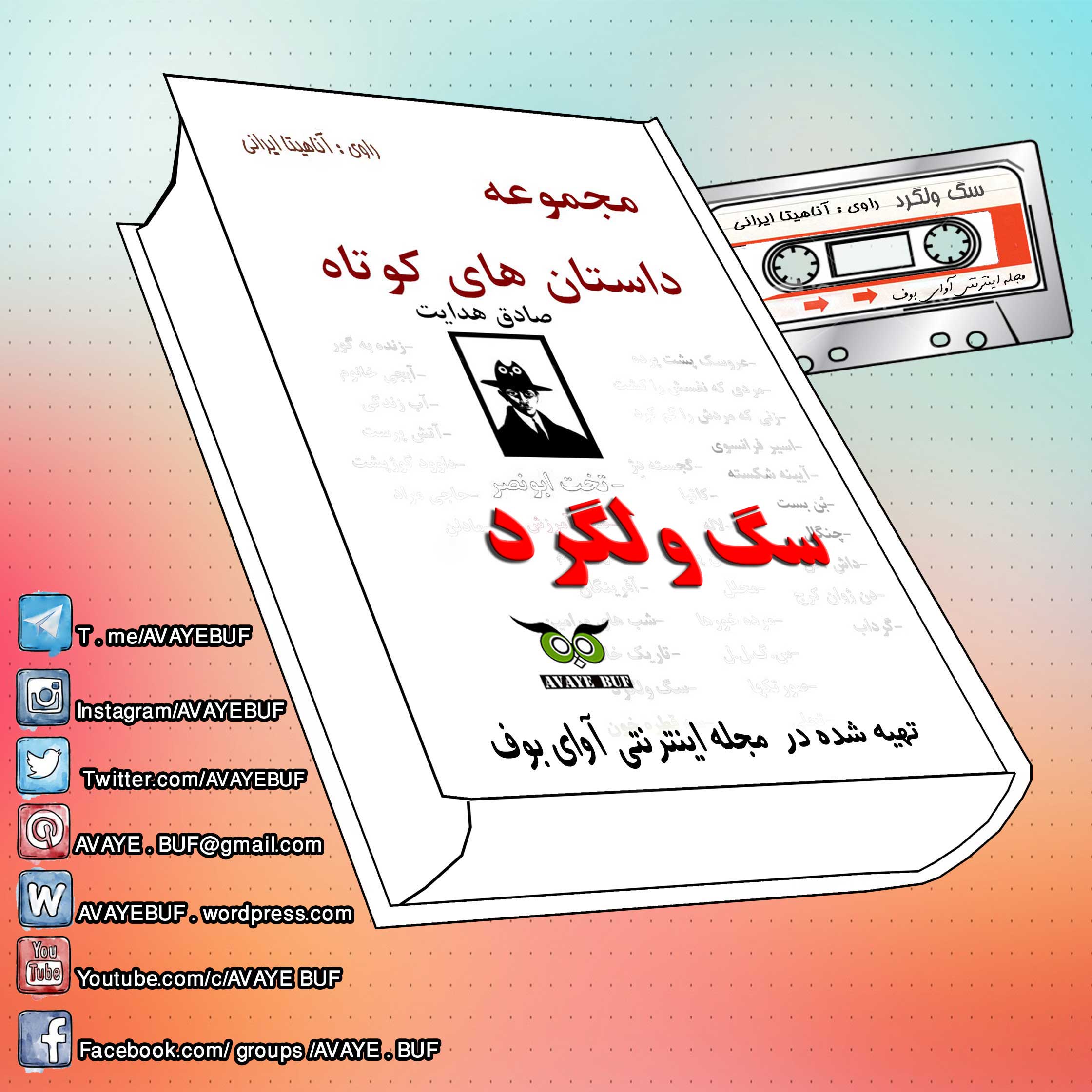 SAGeVELGARD-AVAYeBUF-Wordpress-Com