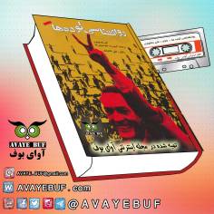 RavanshenasiETodehHa_AVAYEB