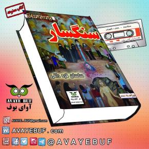 sanghsar-AVAYeBUF-com