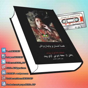 _Ghessehe_Ensan_Wa_Paidariaash_AVAYeBUF_Wordpress_Com