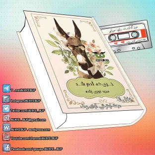 _Khari_Keh_Adam_Shod_AVAYeBUF_Wordpress_Com