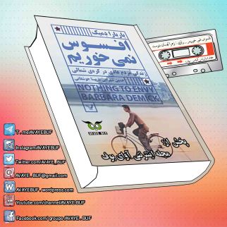 _Afsoos_Nemikhorim_AVAYeBUF.Com