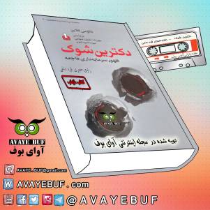 Dr_shock_AVAYeBUF-com