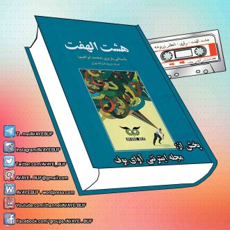 _Hashtalhaft_AVAYeBUF.Com