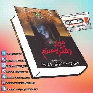 _Man_Dokhtar_Nistam_AVAYeBUF_Wordpress_Com