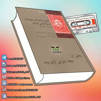 _Naghsheh_Araamaneh_Dar_Sosyal_Demokrasi_Iran_AVAYeBUF.Com