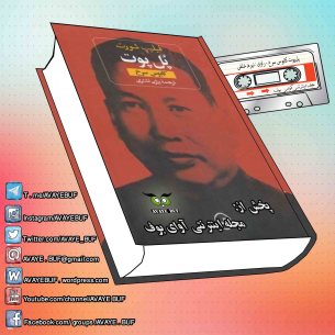 _Polpoot_Kaboose_Sorkh_AVAYeBUF_Wordpress_Com