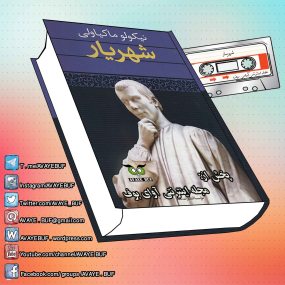 _Shahryar_AVAYeBUF_Wordpress_Com