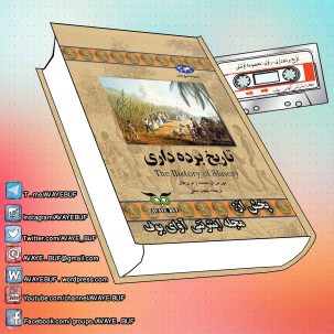 _Tarikhe_Bardedari_AVAYeBUF_Wordpress_Com