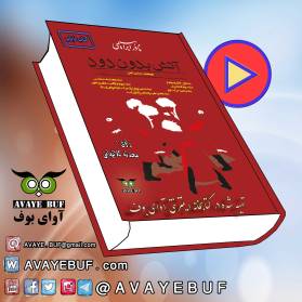 ATASHbDOOD_1_AVAYeBUF-com