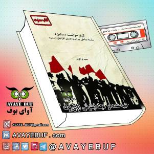 DASTmOZD_AVAYEBUF-com