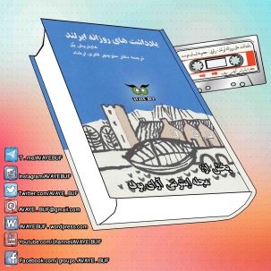 _Yaddashthaye_Rozane_Irland_AVAYeBUF.Com