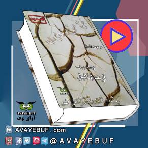 eshghEmamnooe_AVAYeBUF-com