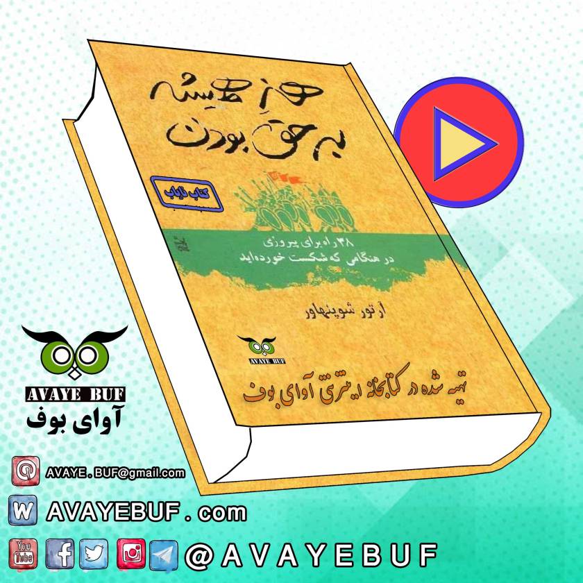 HonareHBarHagh_AVAYeBUF-com