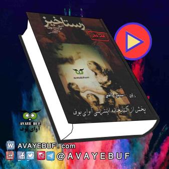 RASTAKHIZ_avayebuf.com_