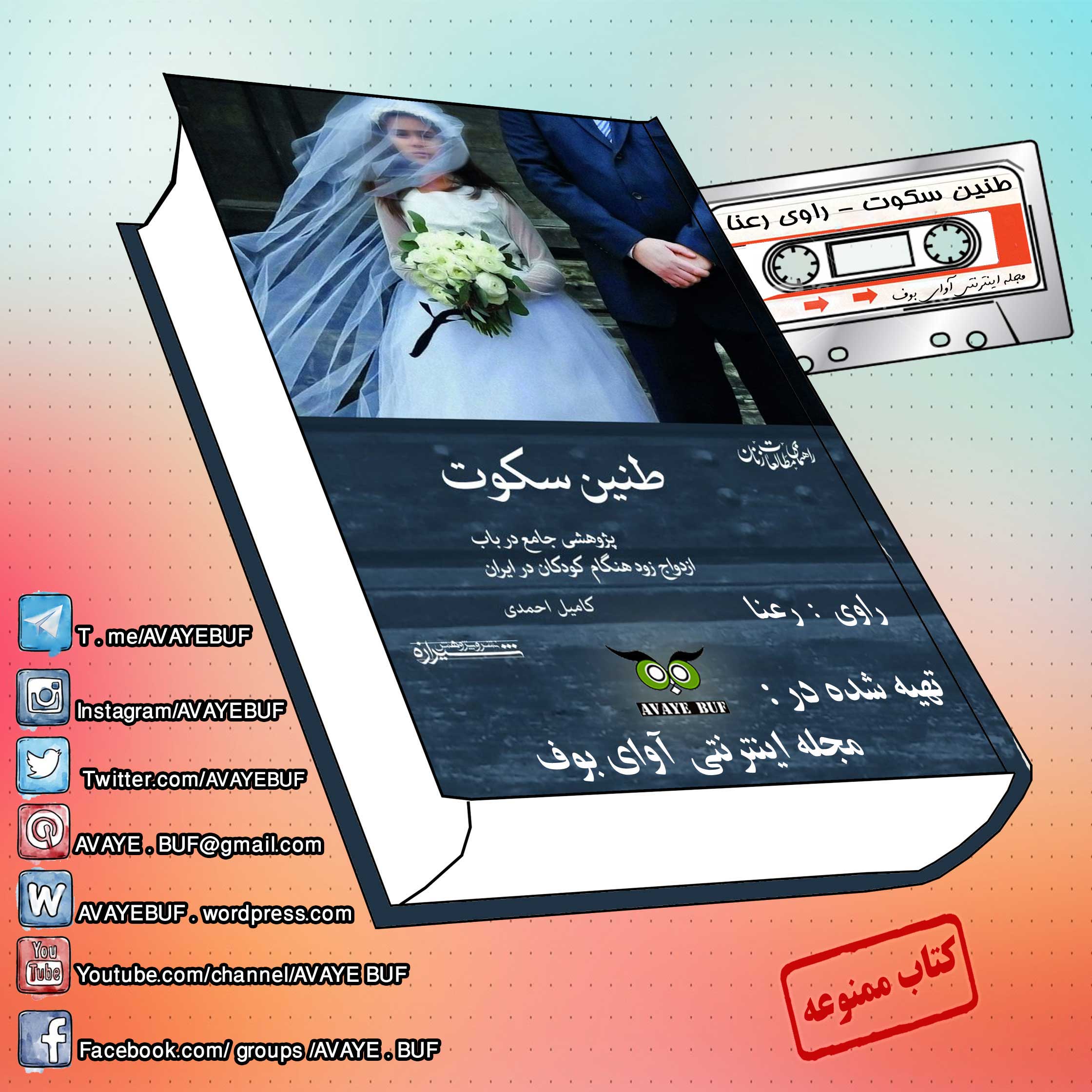 taninesokoot-avayebuf-wordp