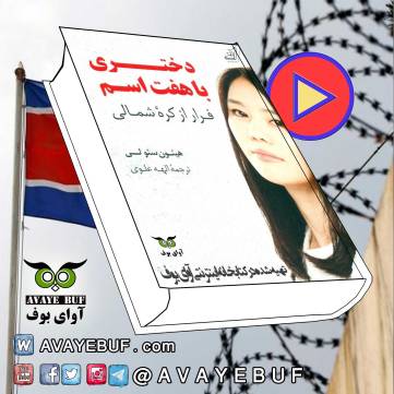 Dokhtariba7esm_AVAYeBUF-com