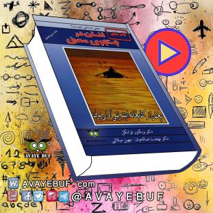 _Ensan_Dar_Joastojooieh_Manna_AVAYeBUF.Com