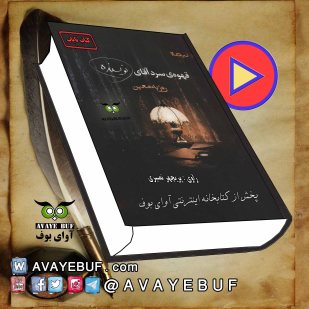 _Ghahwehe_Sarde_Aghaie_Newisandeh_AVAYeBUF.Com