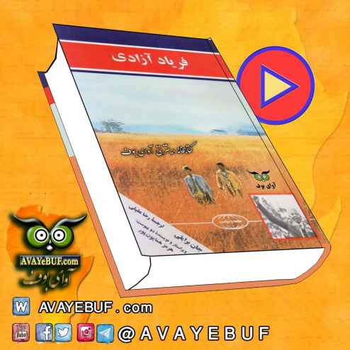 cover-f_azadi_avayebuf